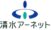 ㈱清水アーネット